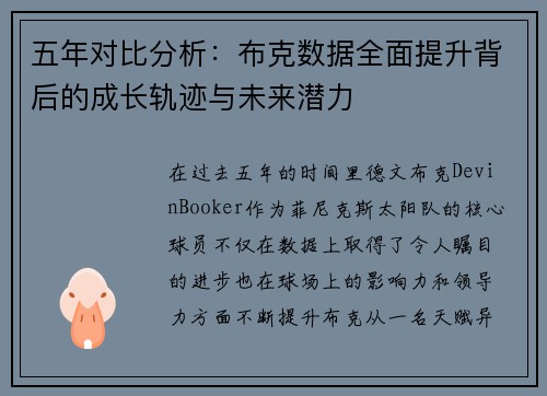 五年对比分析：布克数据全面提升背后的成长轨迹与未来潜力