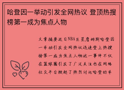 哈登因一举动引发全网热议 登顶热搜榜第一成为焦点人物
