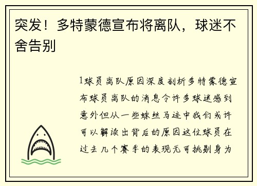 突发！多特蒙德宣布将离队，球迷不舍告别