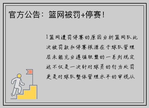 官方公告：篮网被罚+停赛！