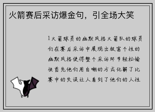火箭赛后采访爆金句，引全场大笑