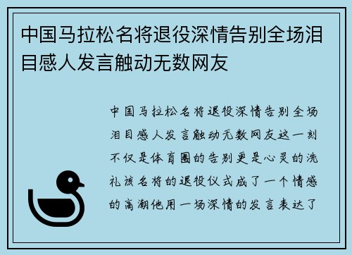 中国马拉松名将退役深情告别全场泪目感人发言触动无数网友
