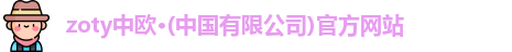 中欧体育